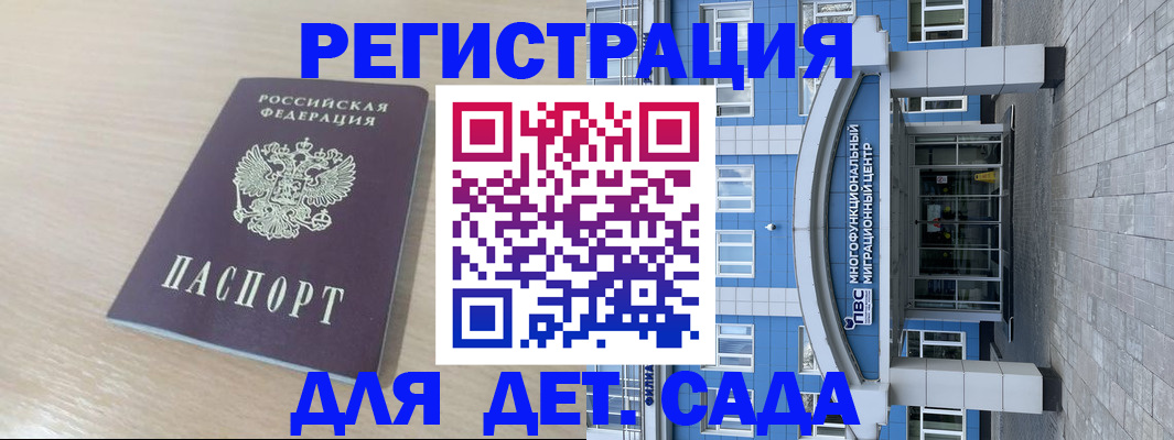 регистрация для дет. сада в Вологде