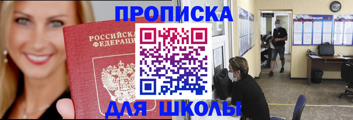 прописка ребенка в Вологде